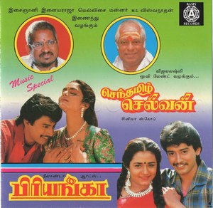 Priyanka (1994) (Ilaiyaraaja)